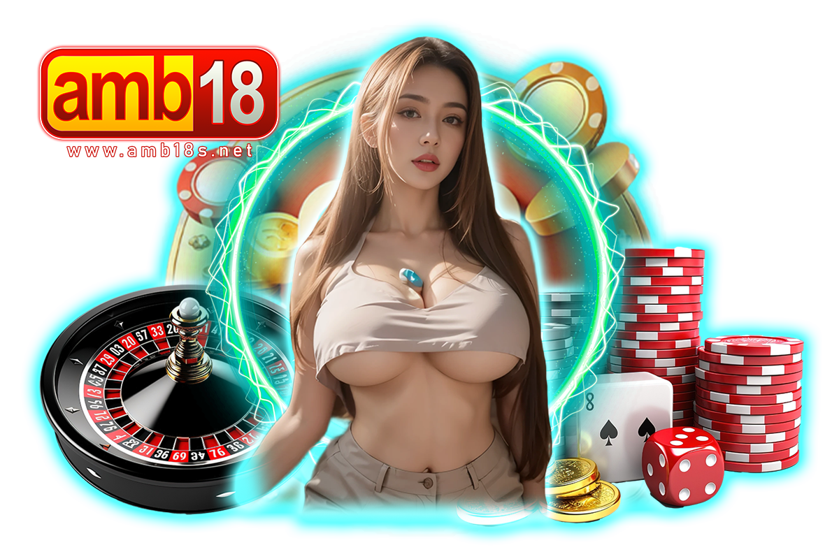amb18 แจกเครดิตฟรี